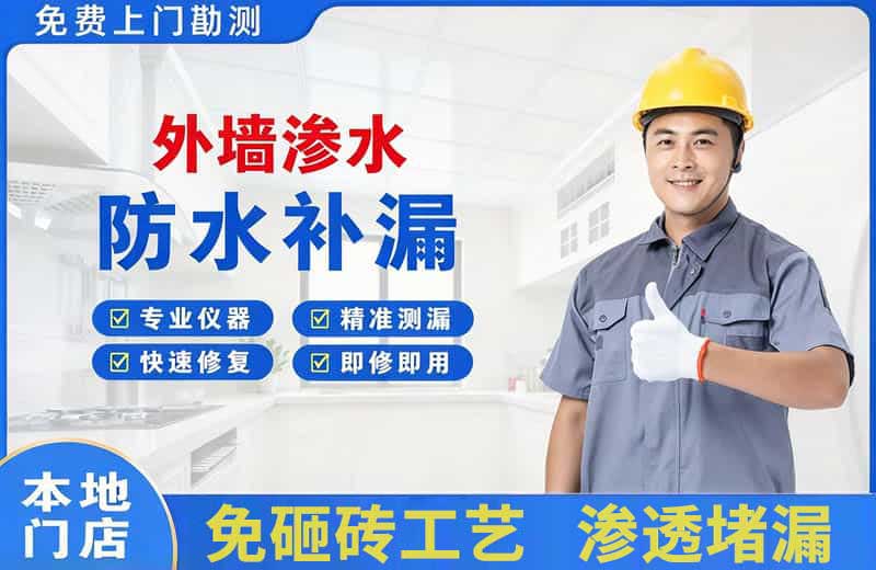 瓜州外墙渗水维修