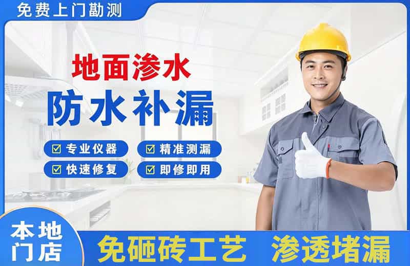 瓜州地面渗水维修