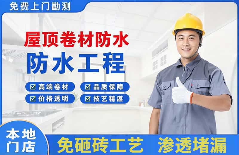 瓜州屋顶卷材防水